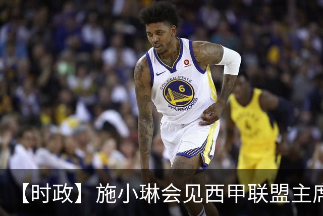 【时政】施小琳会见西甲联盟主席特巴斯